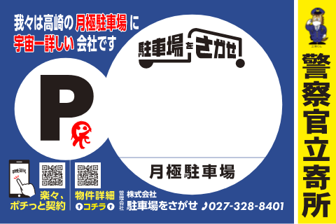 駐車場開発